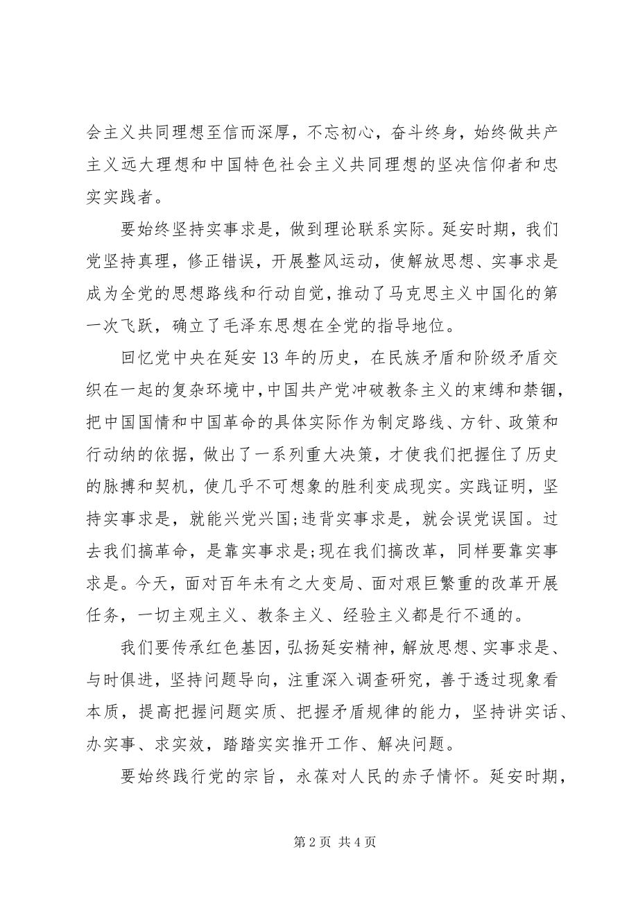 2023年党课讲稿用延安精神“补钙状骨”新编.docx_第2页