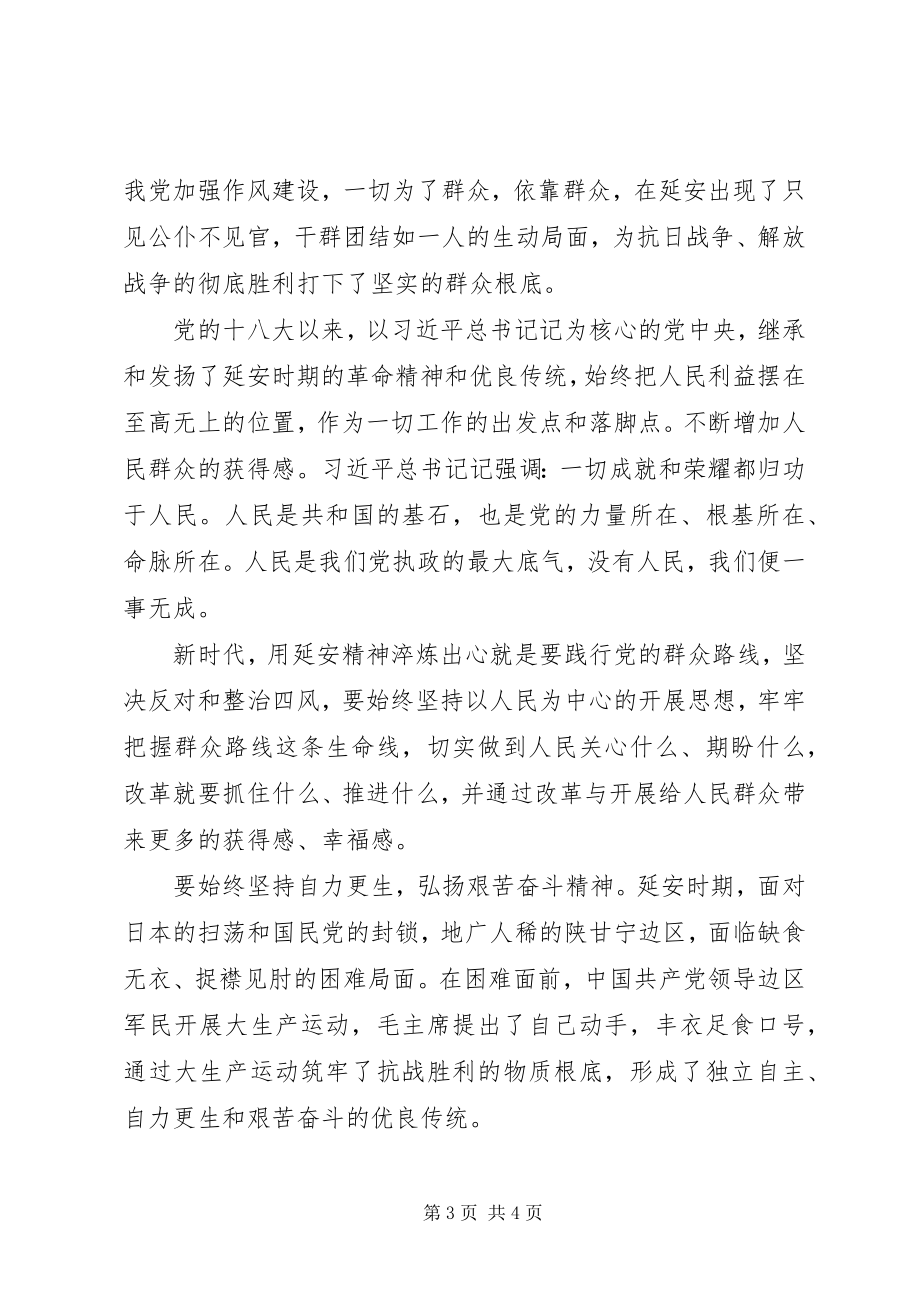 2023年党课讲稿用延安精神“补钙状骨”新编.docx_第3页