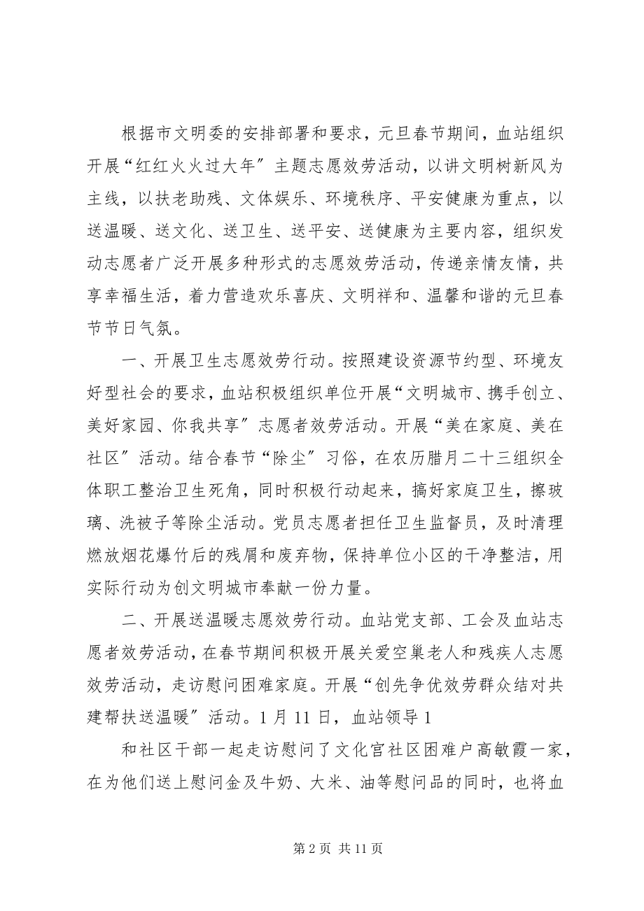 2023年干干净净迎新春,红红火火过大年活动总结.docx_第2页