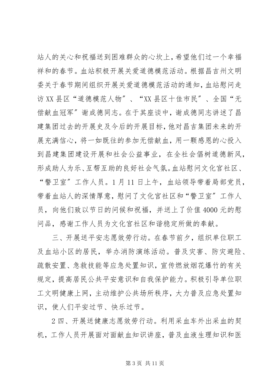 2023年干干净净迎新春,红红火火过大年活动总结.docx_第3页