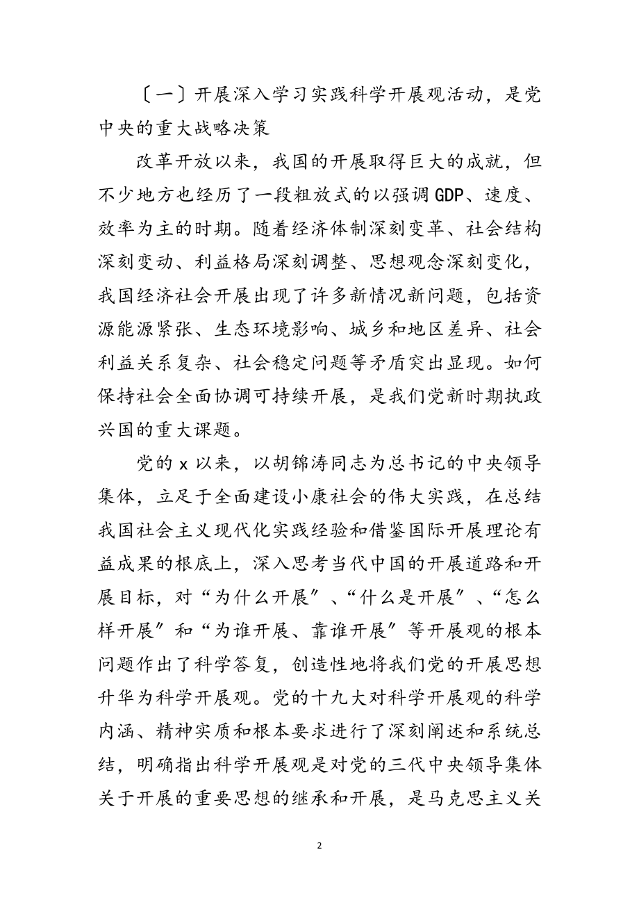 2023年县书记学习实践科学发展观活动动员讲话范文.doc_第2页