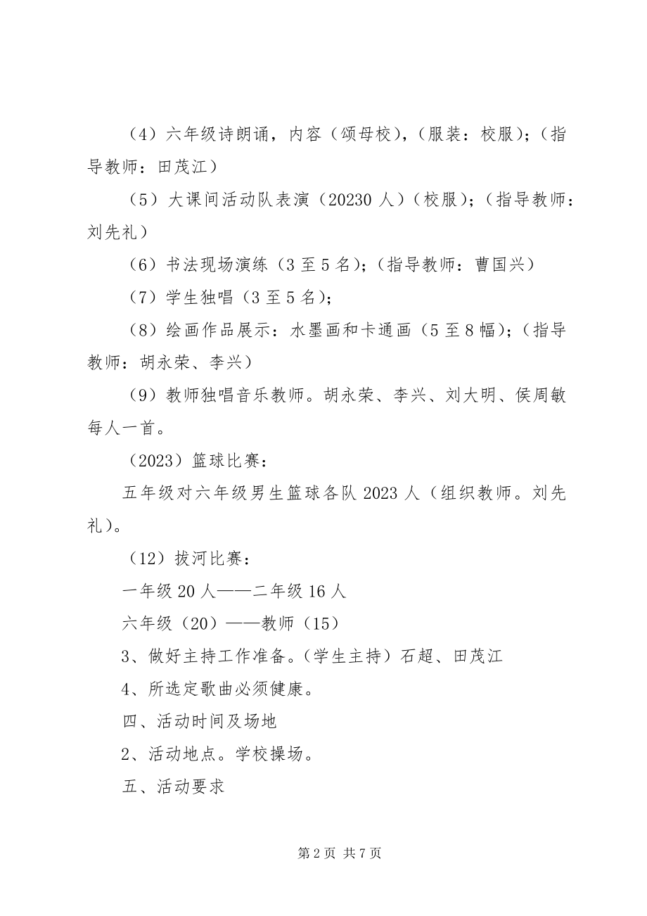 2023年小学体育活动方案.docx_第2页