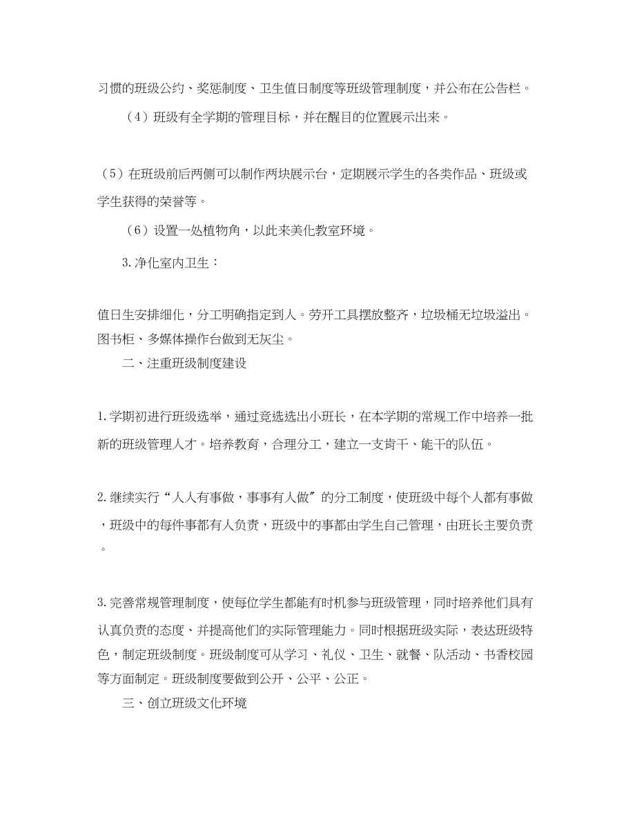 2023年建设美丽班级的工作总结.docx_第2页