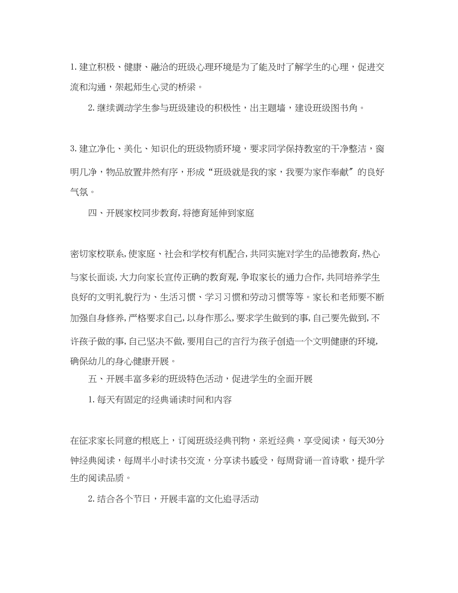 2023年建设美丽班级的工作总结.docx_第3页