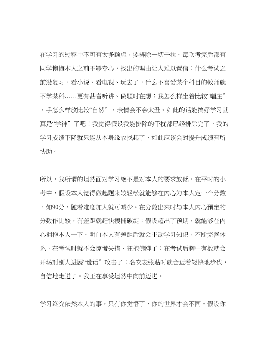 2023年高中坦然学习助我前行发言稿.docx_第2页