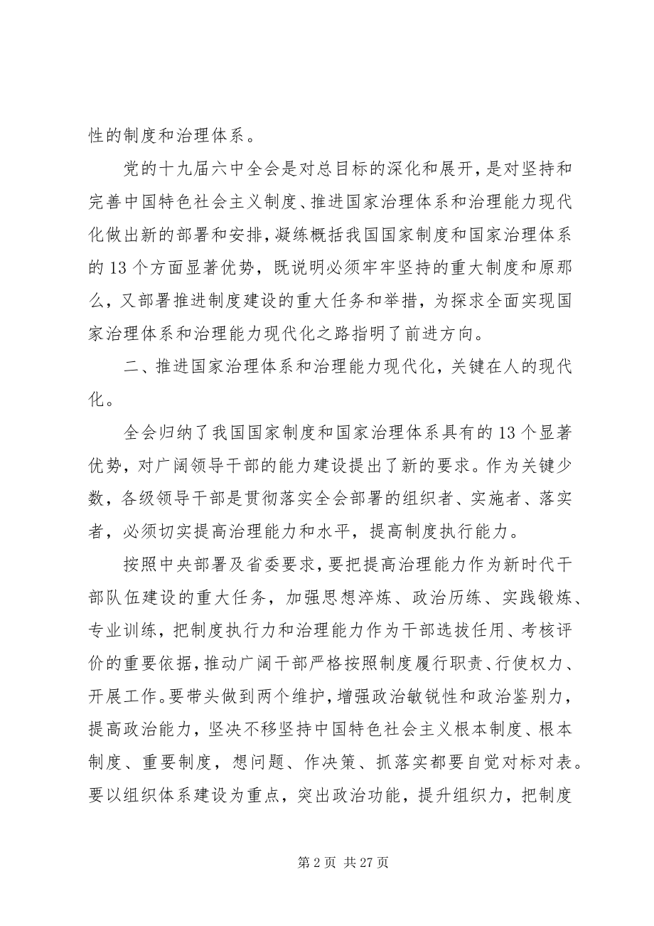 2023年全会精神转化为推动建设发展的强大动力.docx_第2页