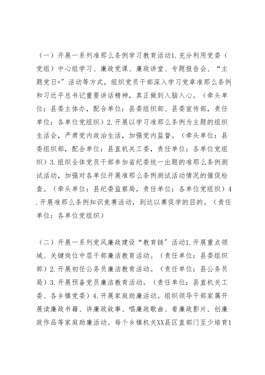 2023年全县第十八个党风廉政建设宣传教育月活动实施方案.doc_第2页