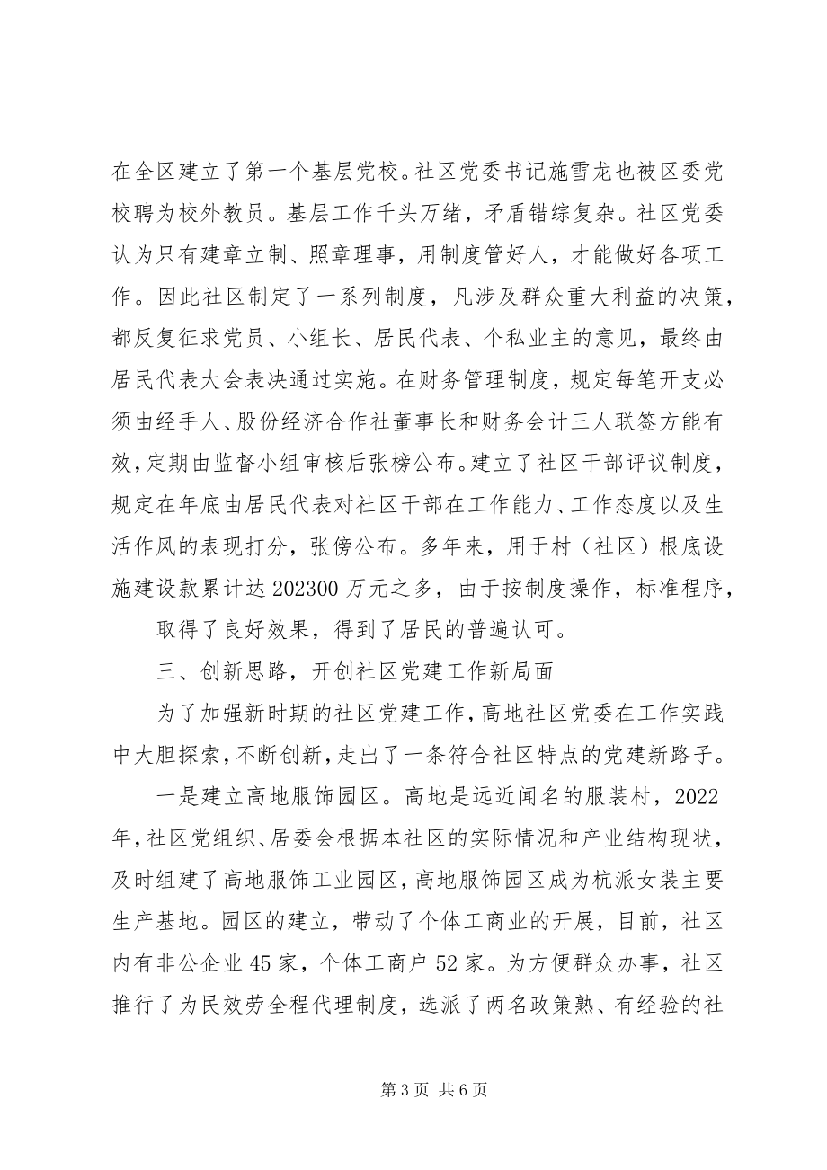 2023年争当“发展强党建强”企业.docx_第3页