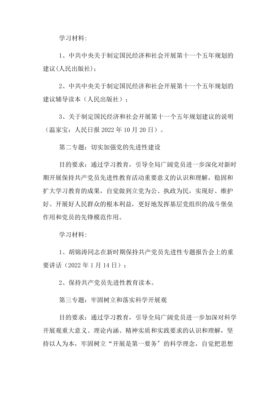 2023年司法局理论学习安排.docx_第2页