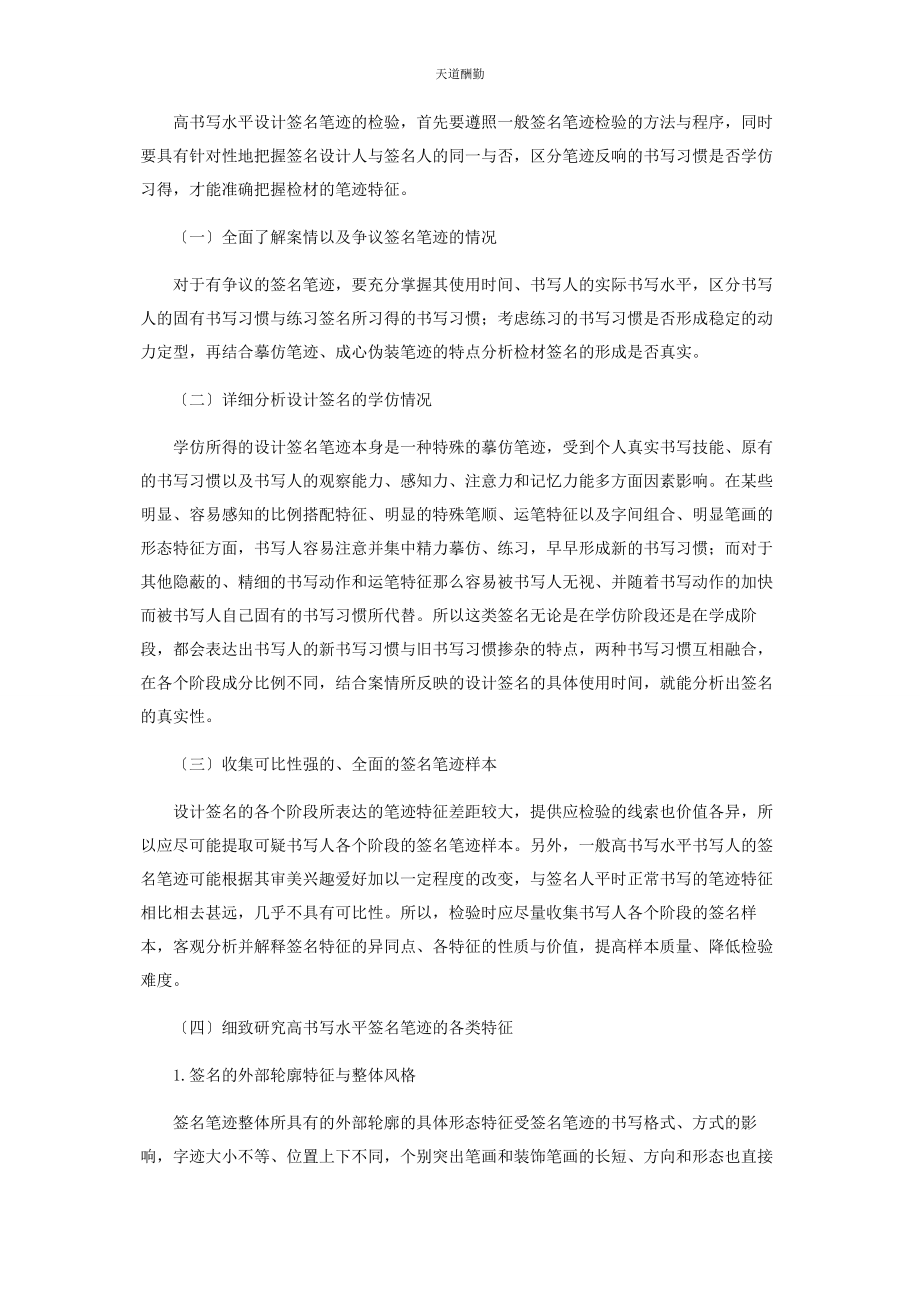 2023年高书写水平设计签名笔迹实证研究范文.docx_第3页