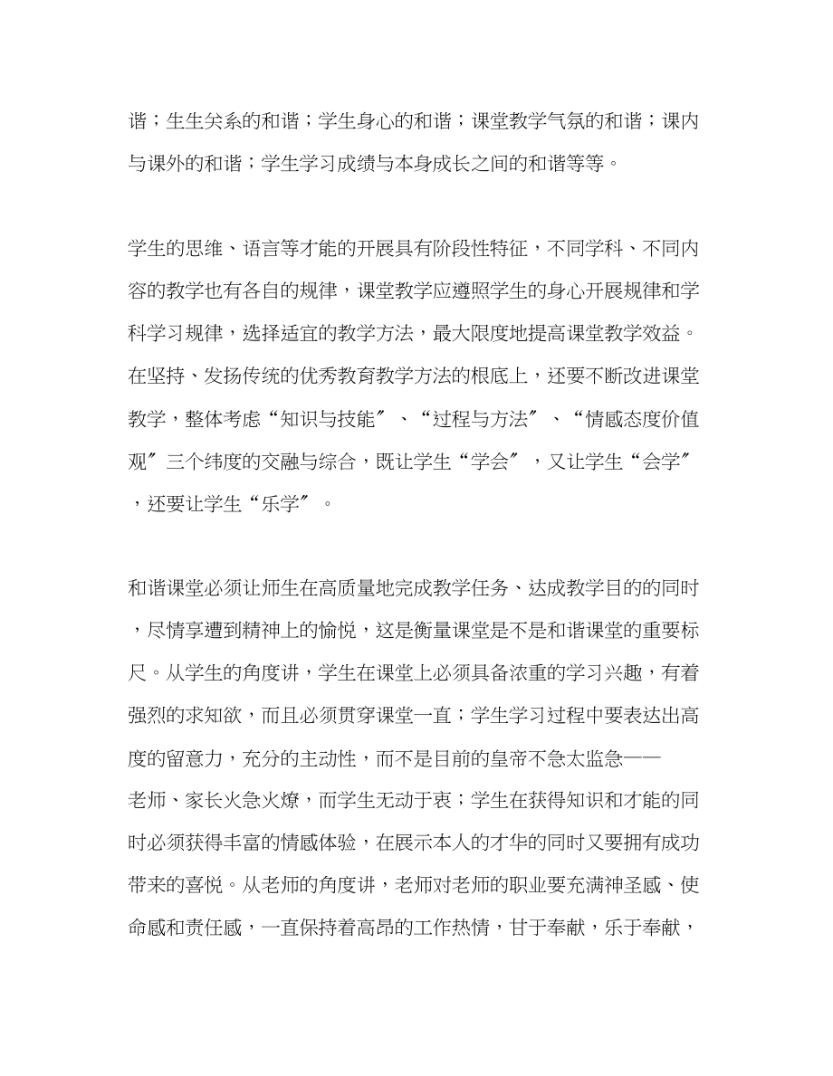 2023年教师个人计划总结学习和谐高效思维对话的体会总结.docx_第2页