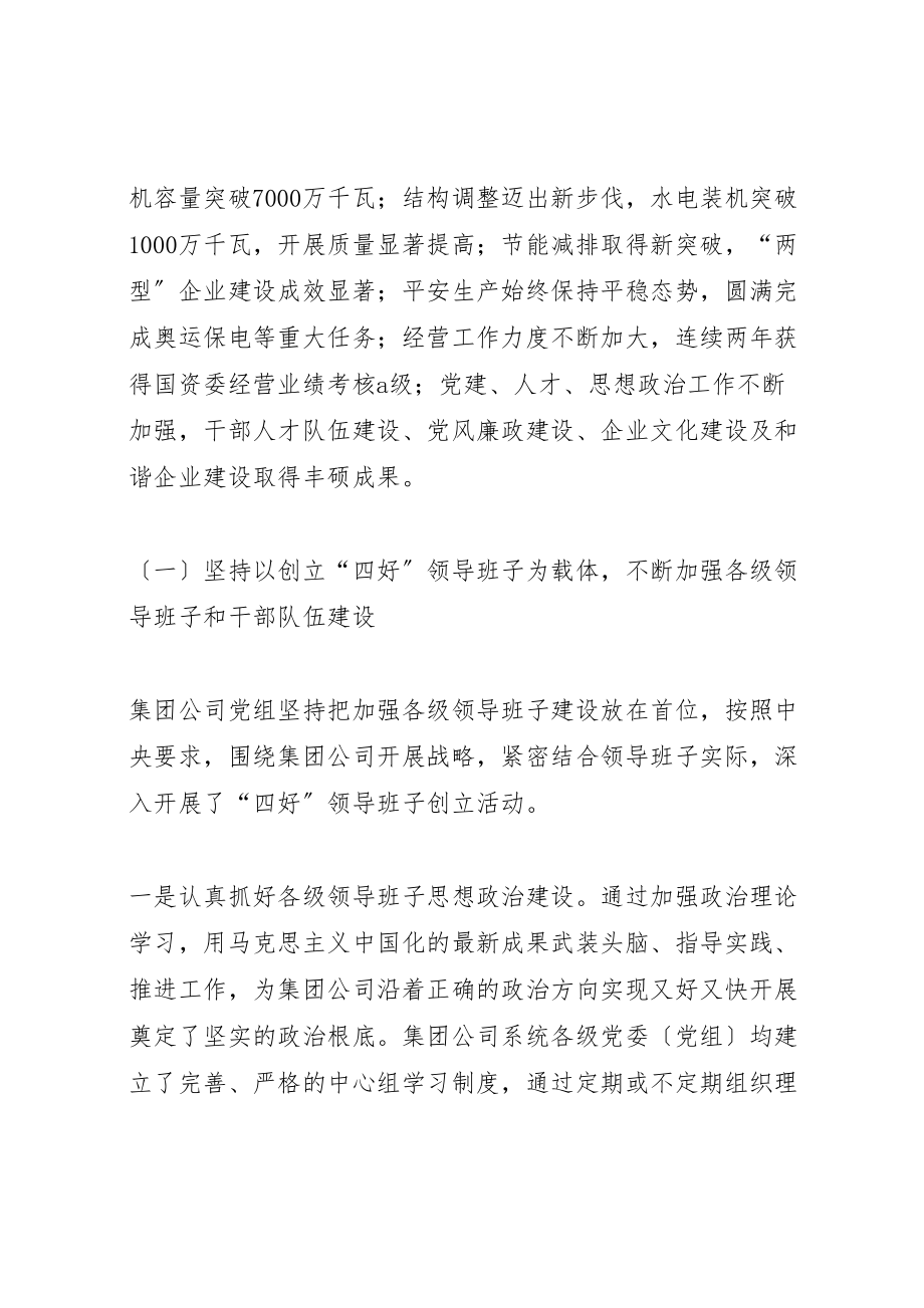 2023年在集团公司党建人才思想政治工作会议上的致辞.doc_第2页