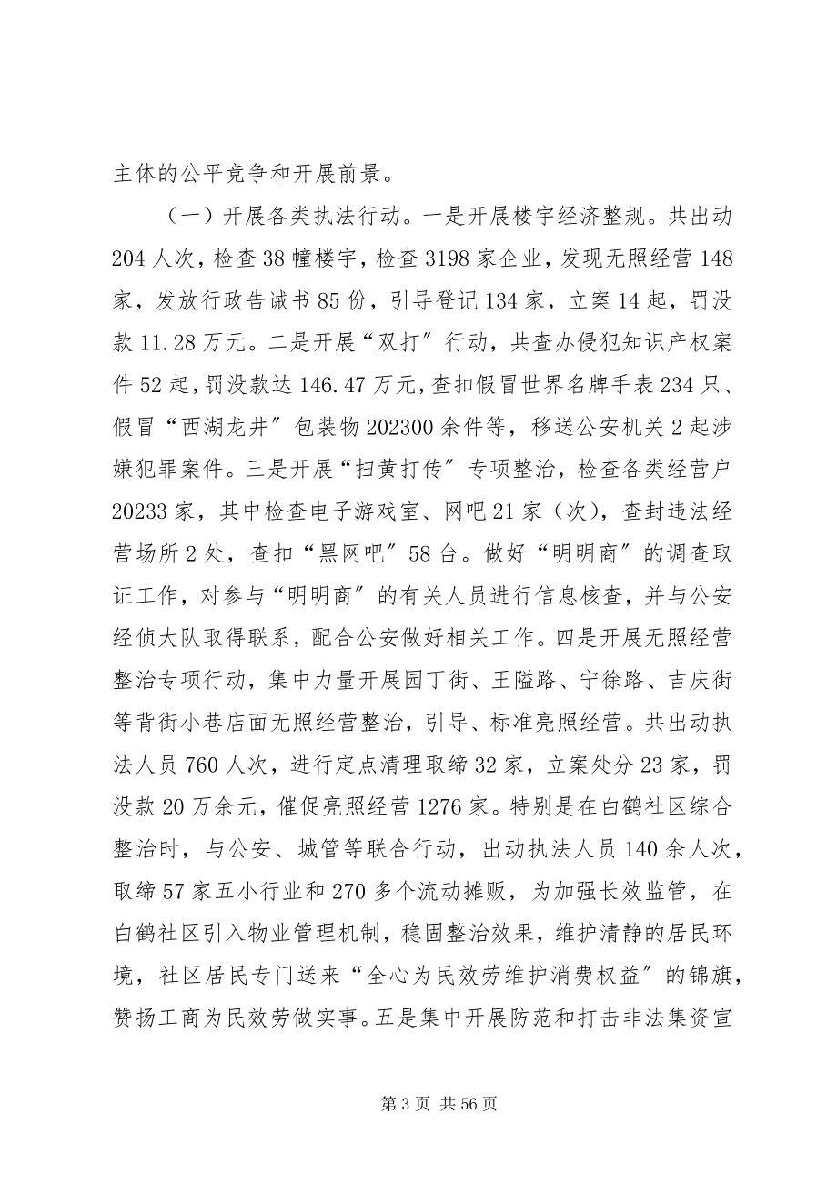 2023年工商局的工作总结及明年思路.docx_第3页