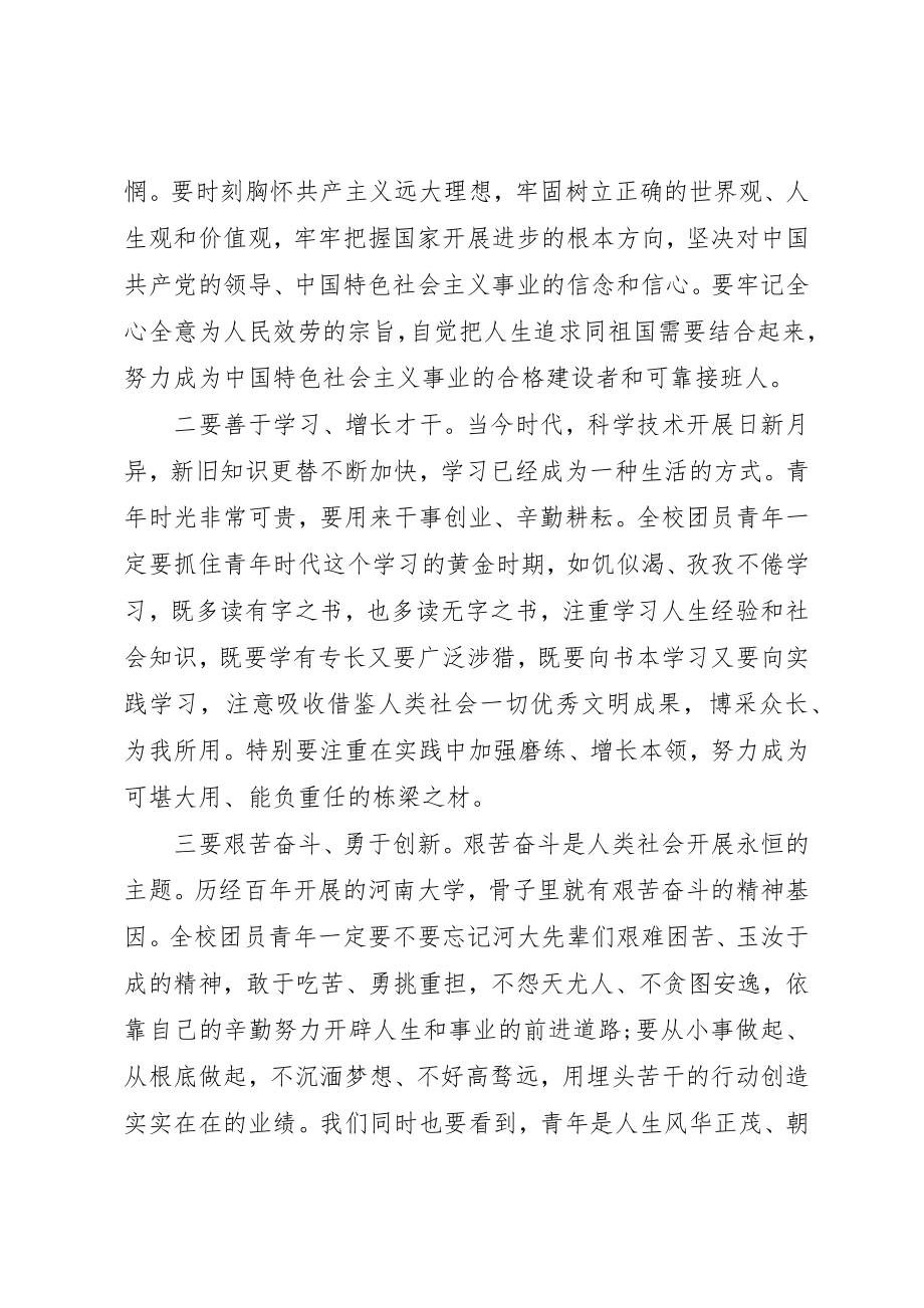 2023年大学团代会领导开幕式致辞.docx_第3页