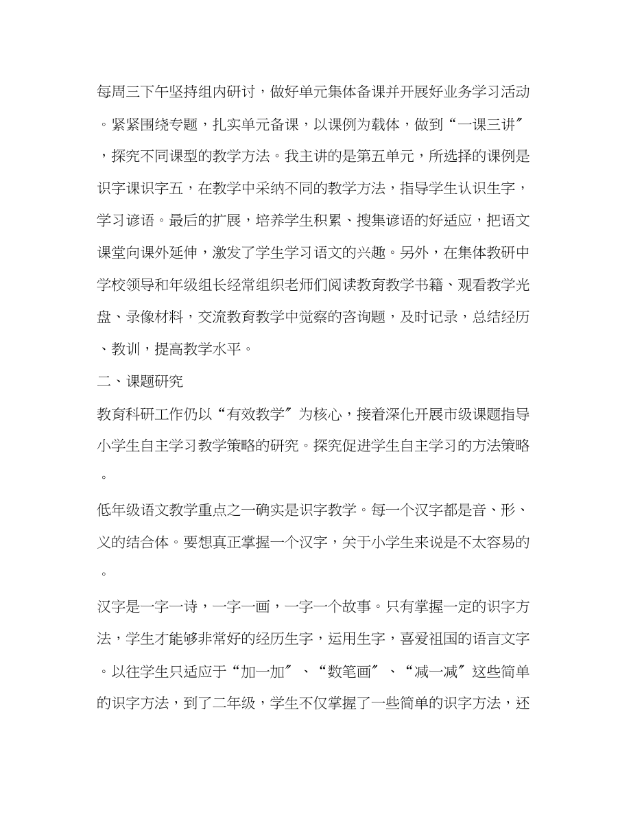 2023年教师个人度教育科研总结.docx_第2页