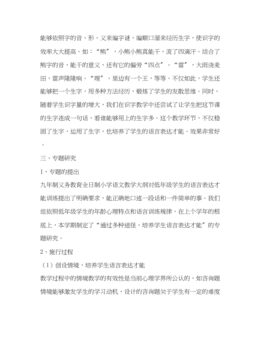 2023年教师个人度教育科研总结.docx_第3页