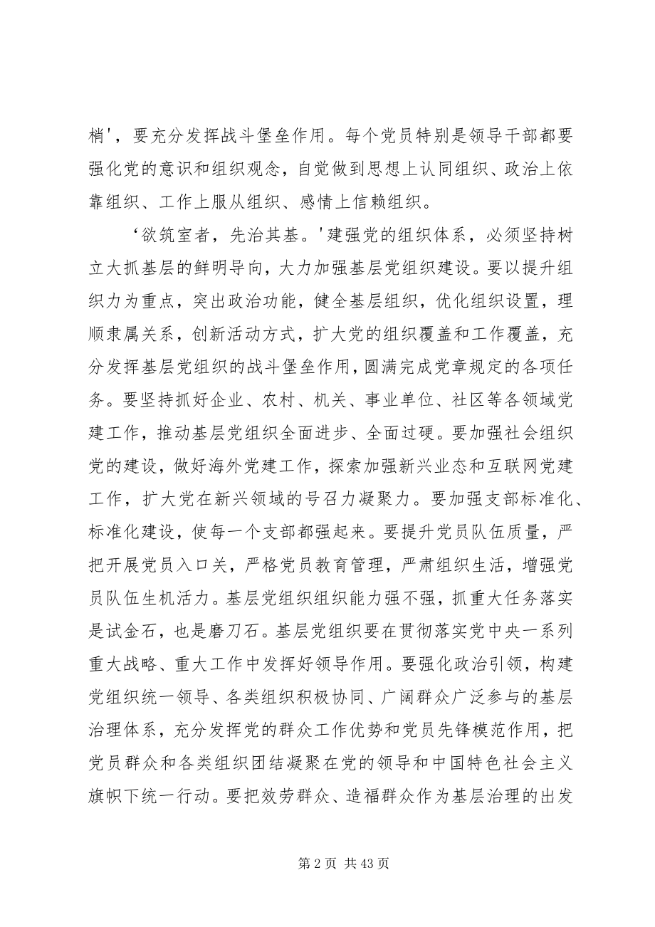 2023年学习全国组织工作会议心得14篇.docx_第2页