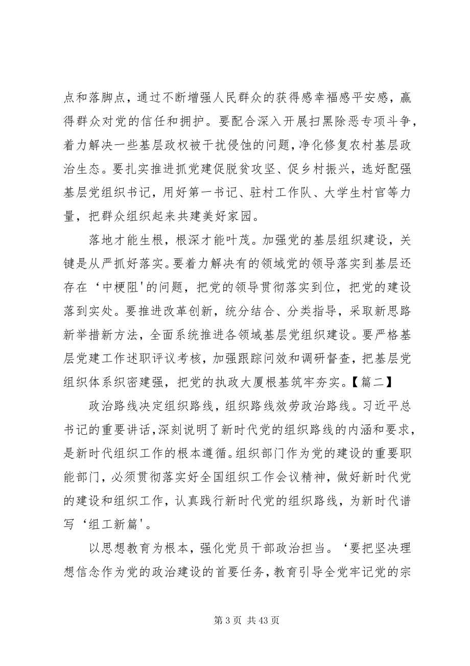 2023年学习全国组织工作会议心得14篇.docx_第3页