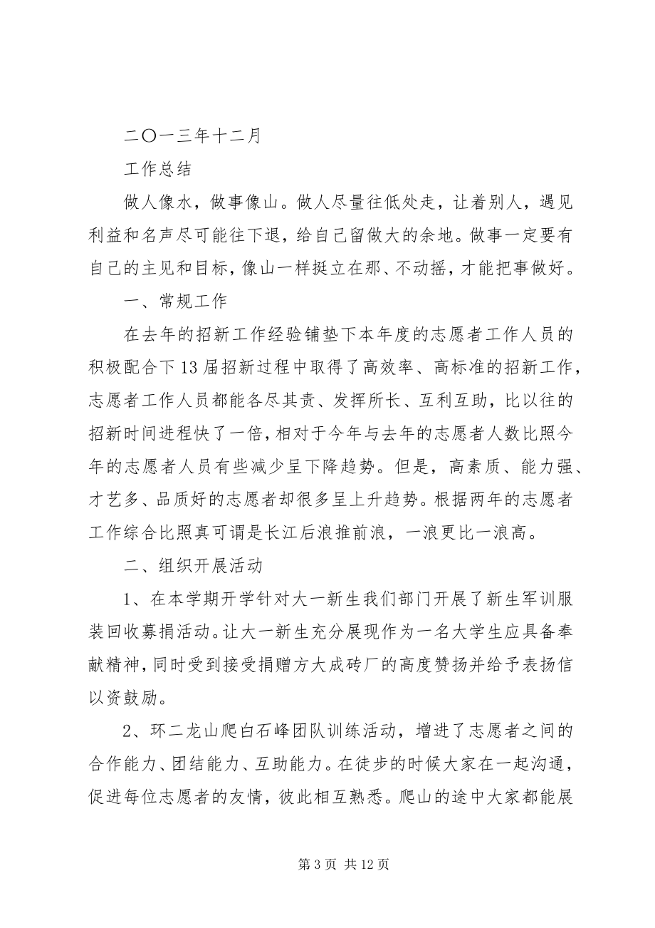 2023年青年志愿者部工作总结.docx_第3页