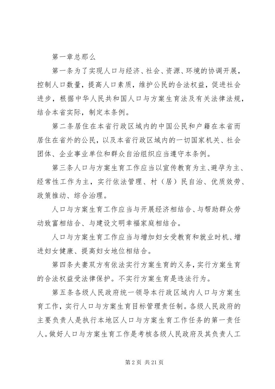 2023年XX省人口与计划生育条例修正2新编.docx_第2页