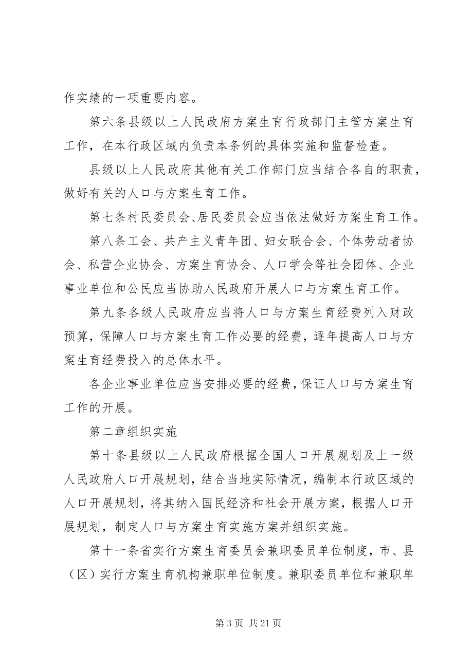 2023年XX省人口与计划生育条例修正2新编.docx_第3页