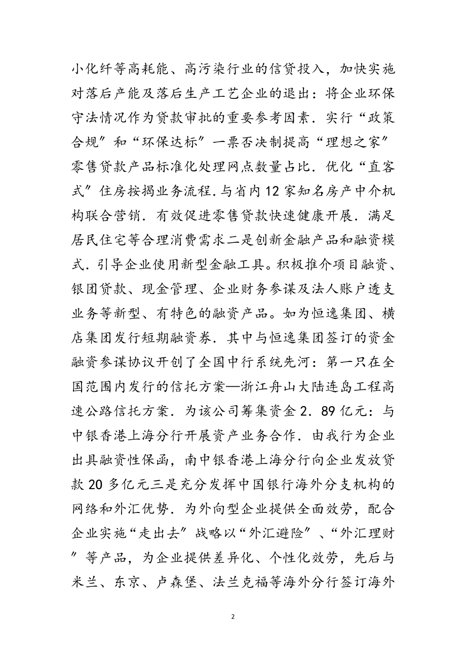 2023年科学发展观协调发展论文范文.doc_第2页