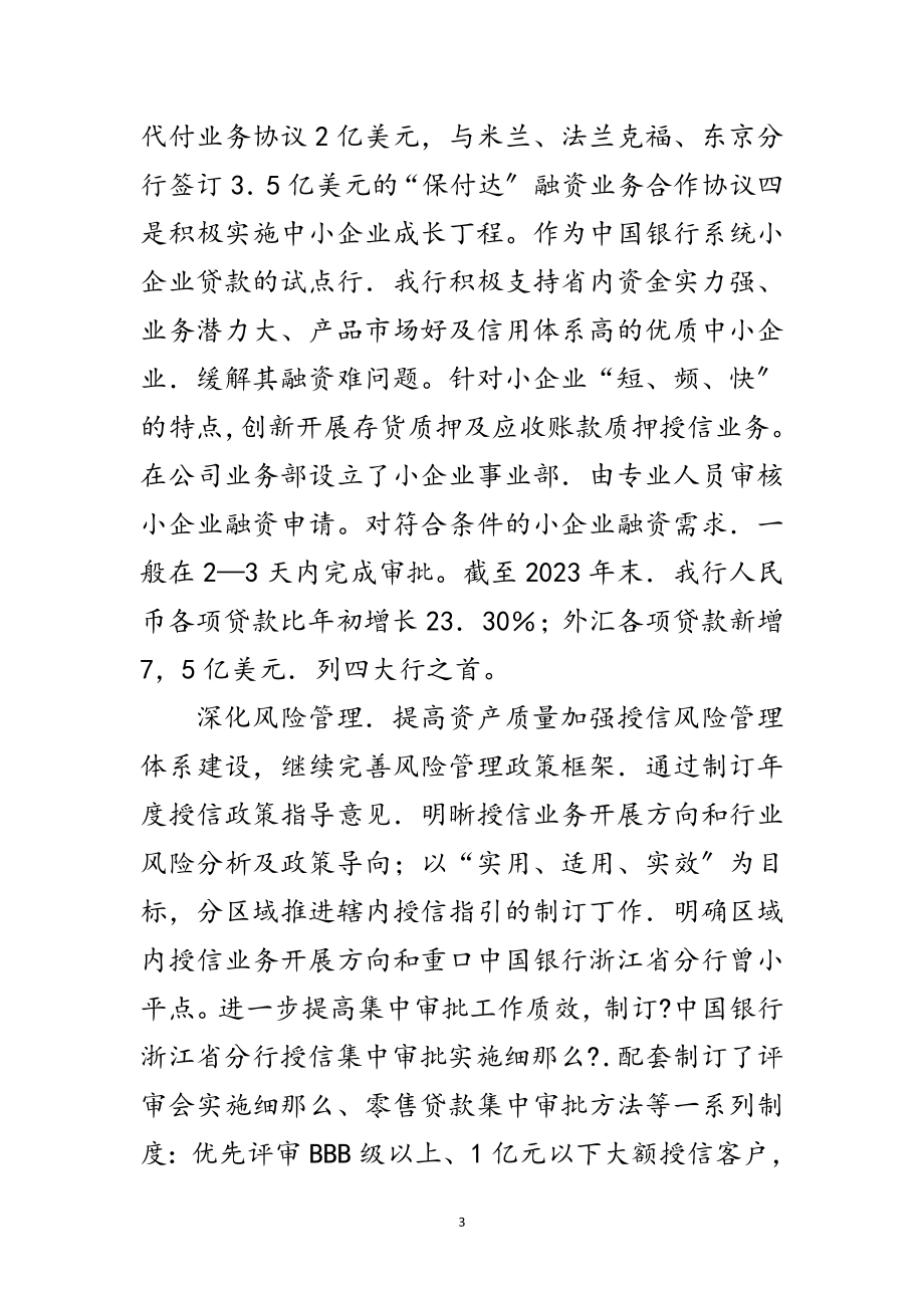 2023年科学发展观协调发展论文范文.doc_第3页