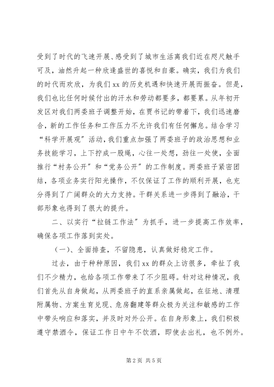 2023年社区工作总结全心全意服务群众努力创建和谐社区.docx_第2页