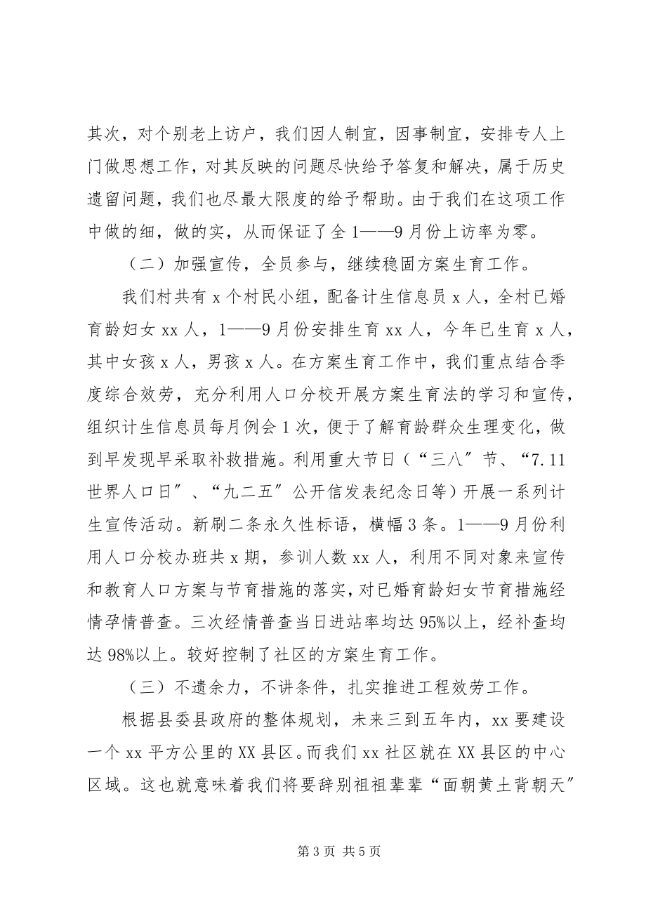 2023年社区工作总结全心全意服务群众努力创建和谐社区.docx_第3页