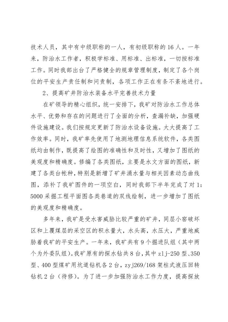 2023年地测防治水年度工作总结.docx_第2页