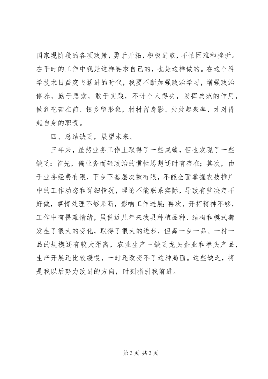 2023年个人政治学习情况总结.docx_第3页