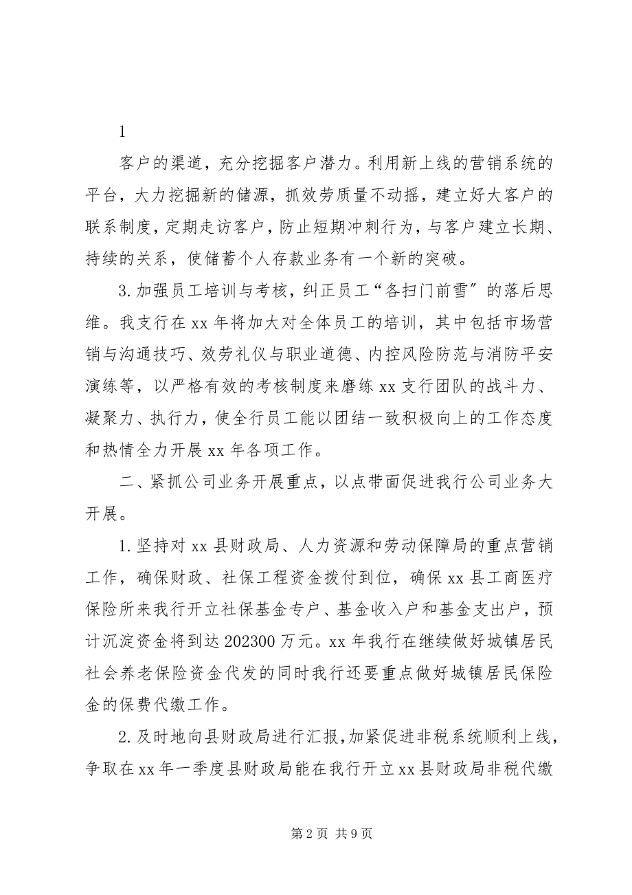 2023年银行支行表态讲话稿.docx_第2页