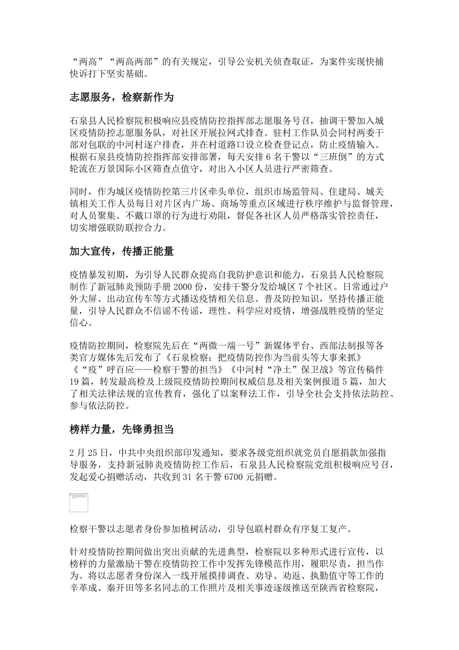 2023年陕西石泉在疫情防控中尽显检察担当.doc_第2页