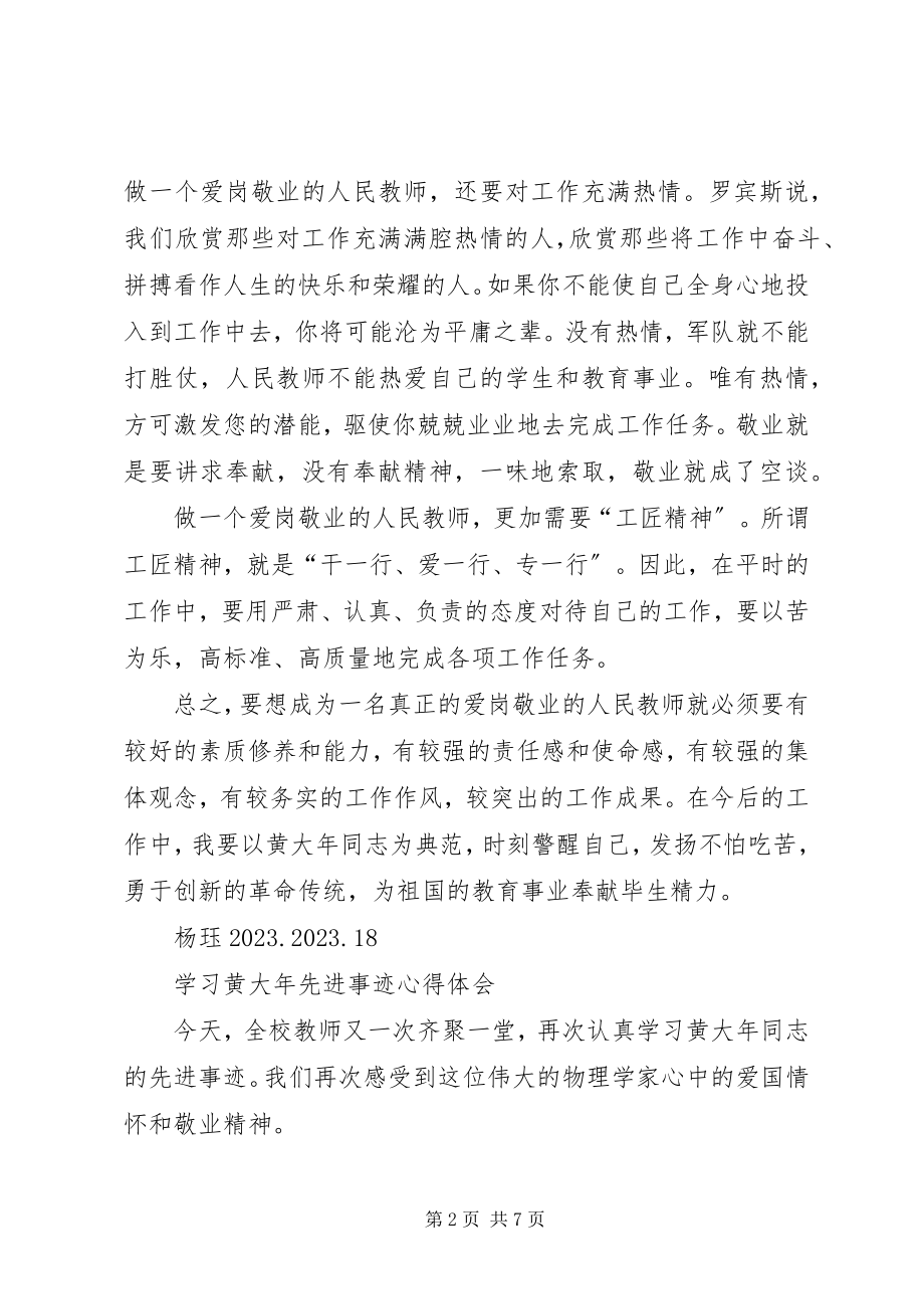 2023年学习黄大年心得.docx_第2页