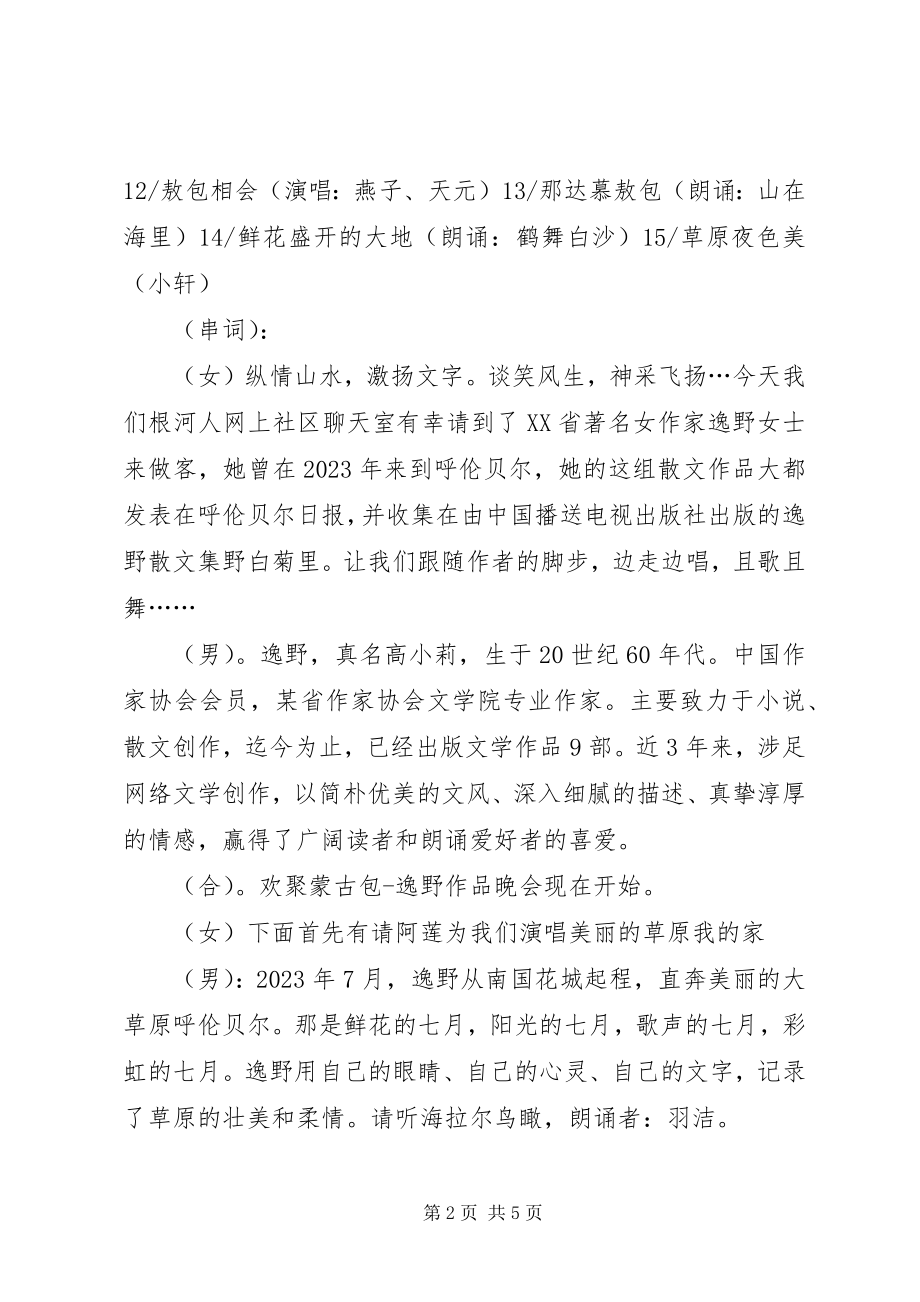 2023年欢聚蒙古包主持词.docx_第2页