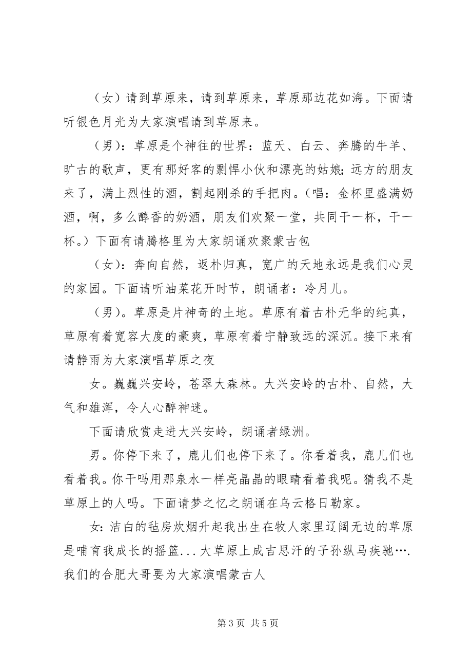 2023年欢聚蒙古包主持词.docx_第3页