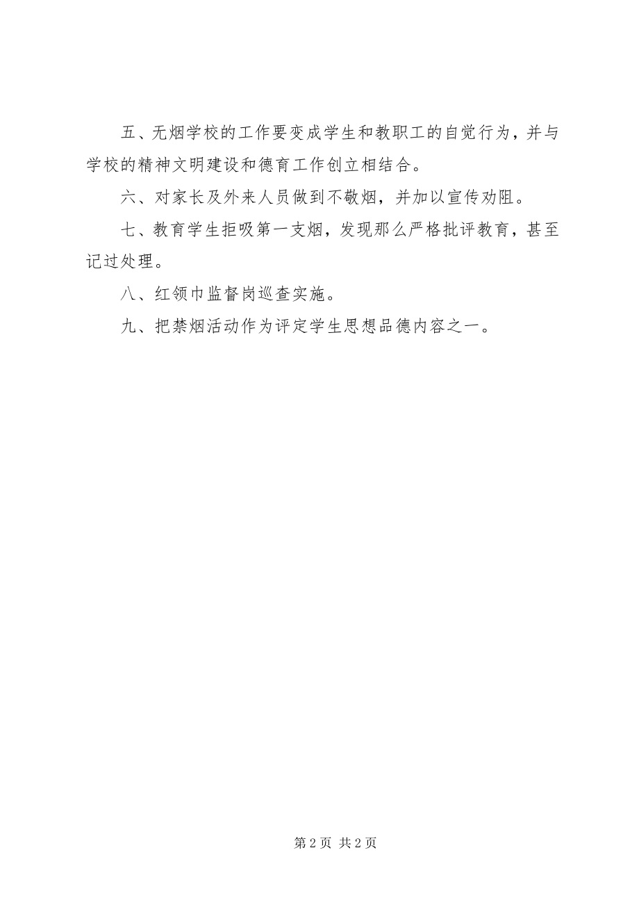 2023年无烟校园倡议书范本.docx_第2页