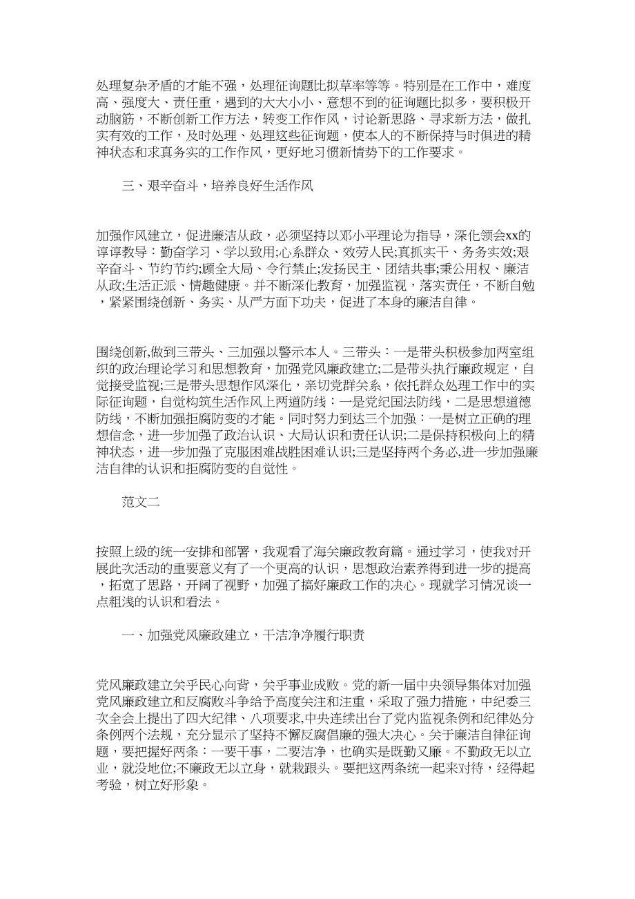 2023年党风廉政建设工作总结八篇.docx_第2页