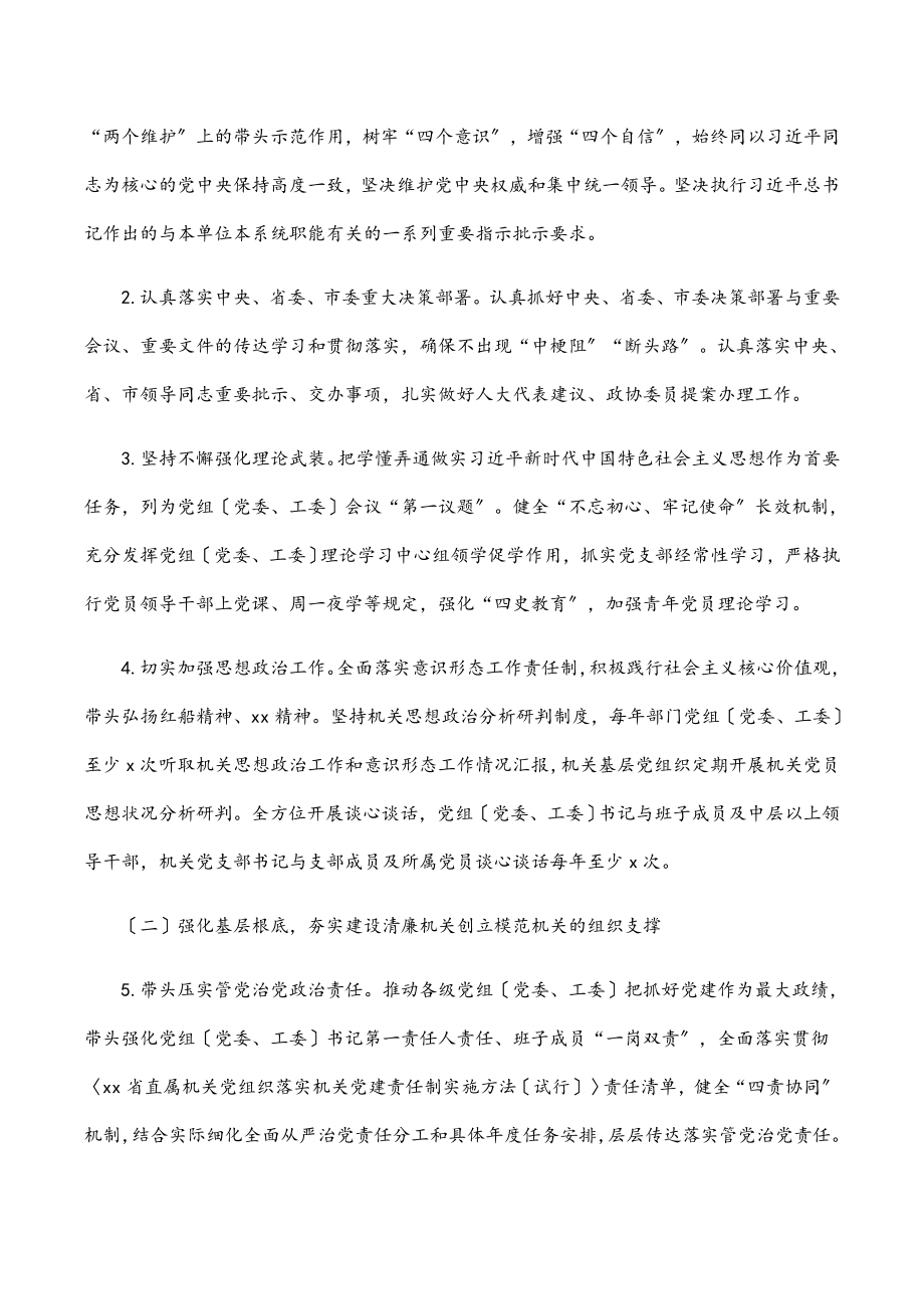 深化推进清廉机关模范机关建设实施方案范文.docx_第2页