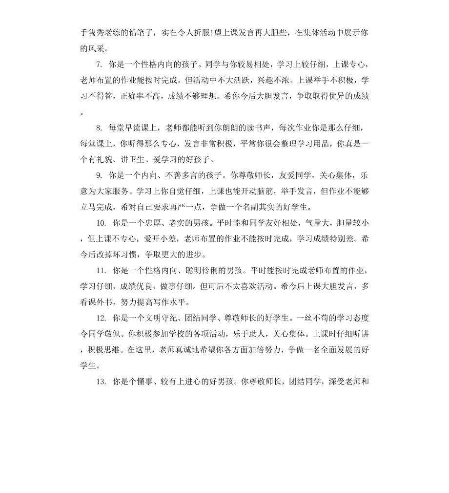 给小学五年级学生的班主任评语.docx_第2页