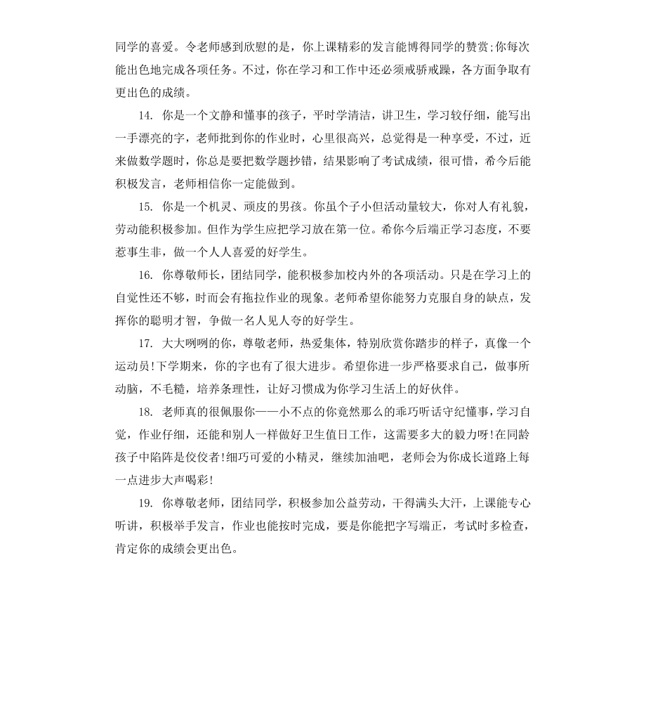 给小学五年级学生的班主任评语.docx_第3页