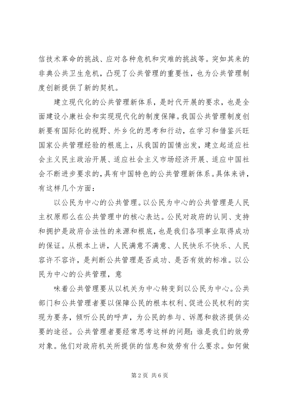 2023年公共管理的制度创新.docx_第2页