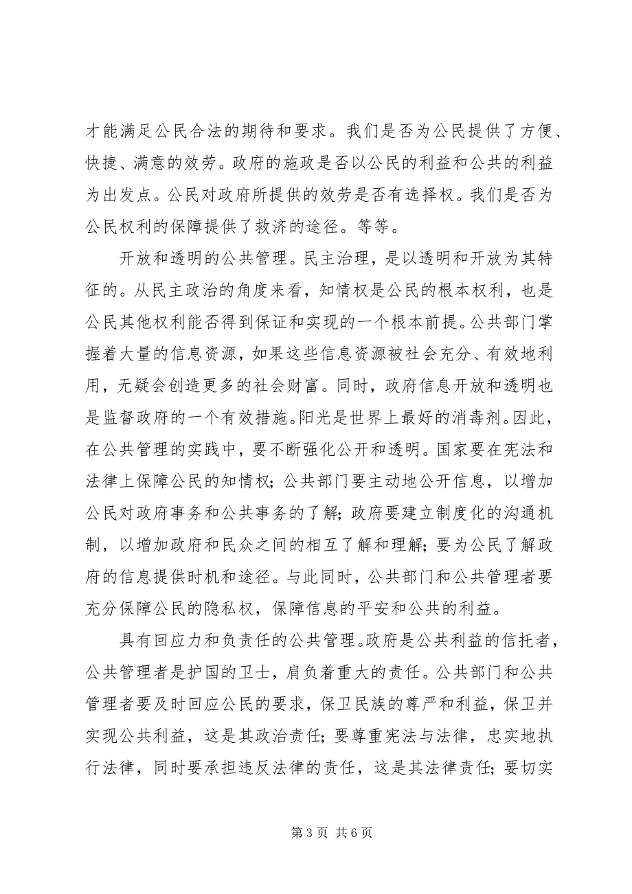 2023年公共管理的制度创新.docx_第3页