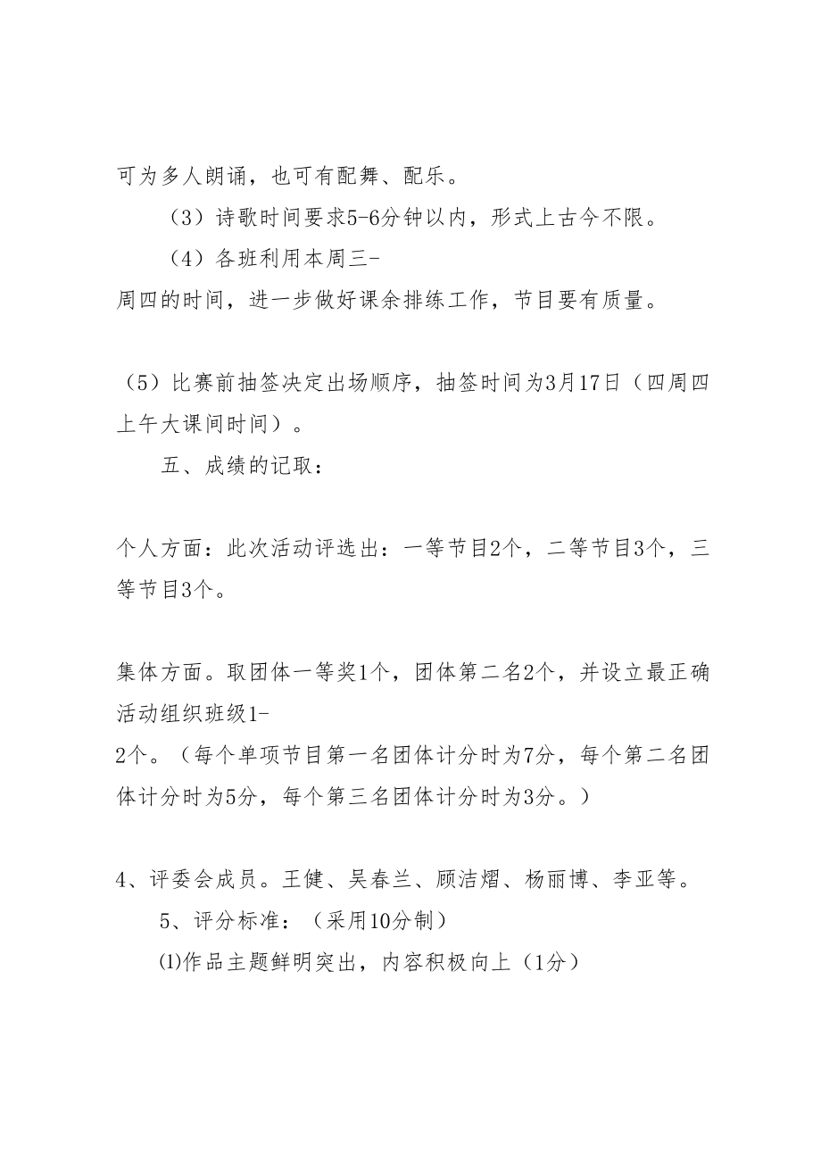 2023年学雷锋活动方案 3.doc_第2页