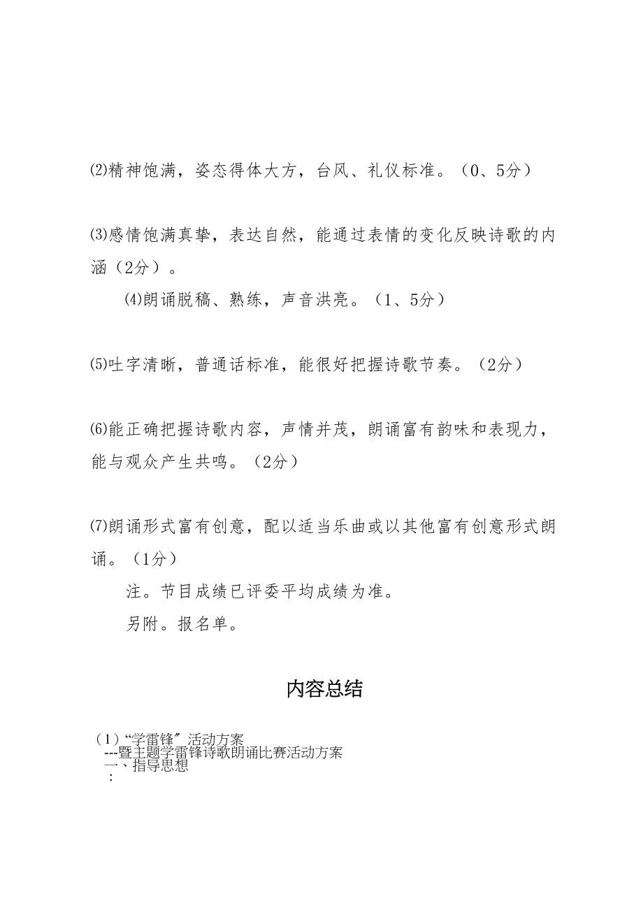 2023年学雷锋活动方案 3.doc_第3页