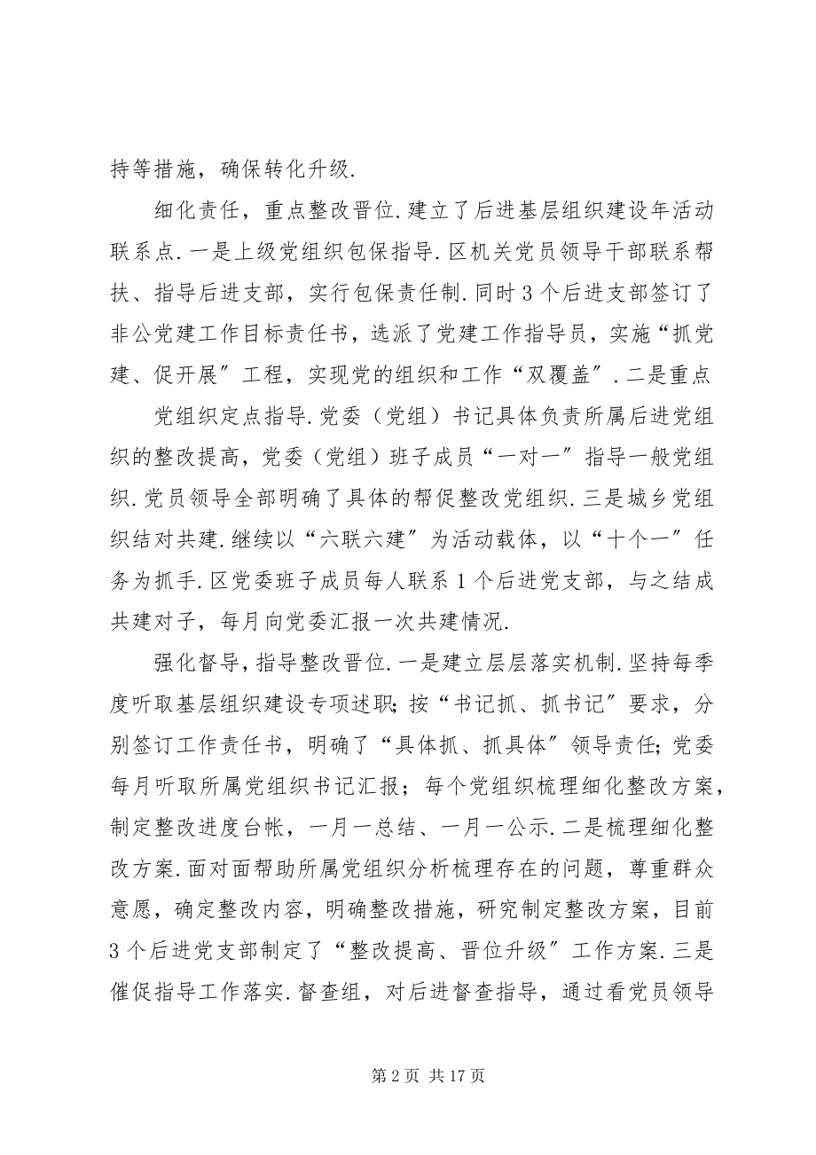 2023年后进党组织整改措施后进党支部整顿措施.docx_第2页