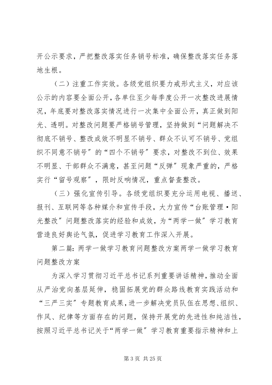 2023年两学一做学习教育问题整改方案.docx_第3页