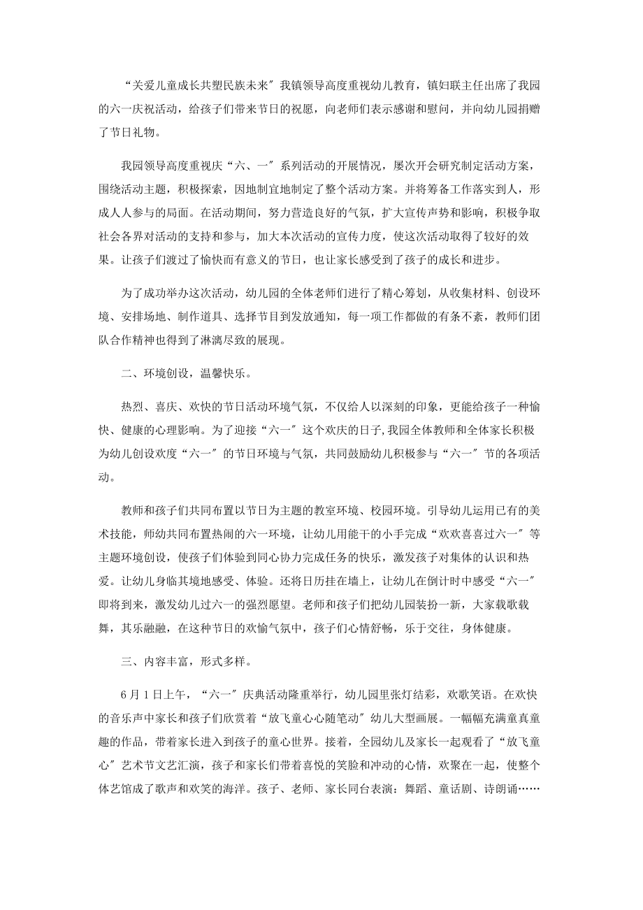 2023年六一节庆祝活动总结五篇.docx_第2页