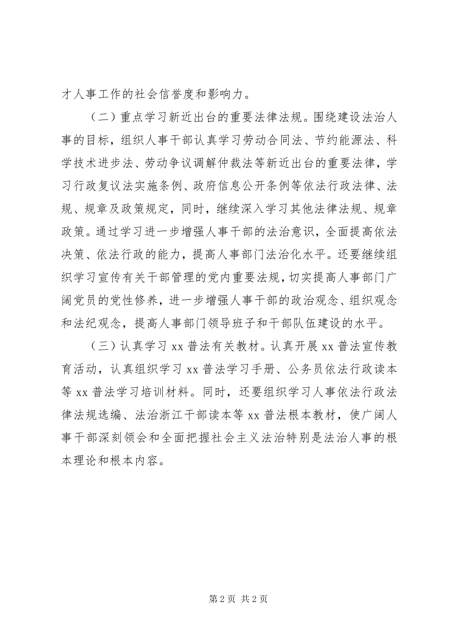 2023年关于人事安全工作计划新编.docx_第2页