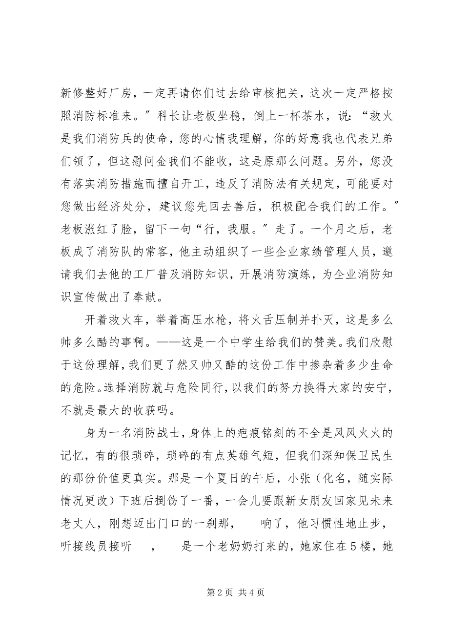 2023年将清廉镌刻在火苗上原创消防群众路线演讲.docx_第2页